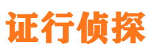 东城调查事务所